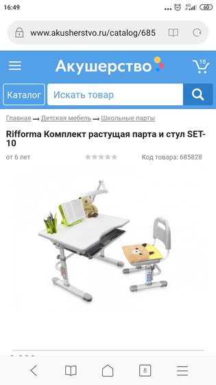 Парта для будущего ученика)