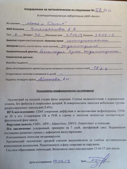 Пришла моя иммуногистохимия)Принимаю советы по улучшению кровотока❤