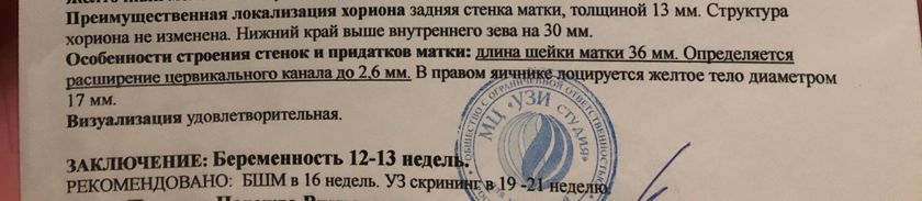 Расширение цервикального канала