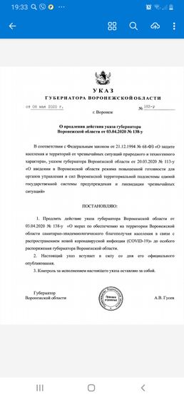 Ну вот и в Воронеже продлили