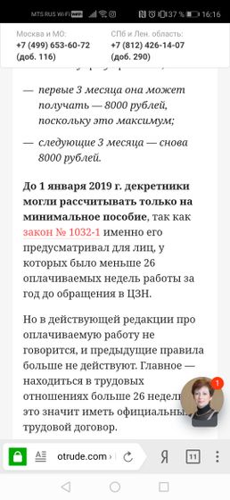 Пособие по безработице после декрета