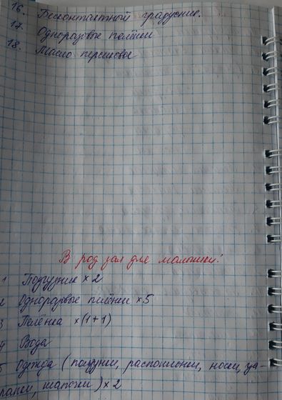 Список в роддом