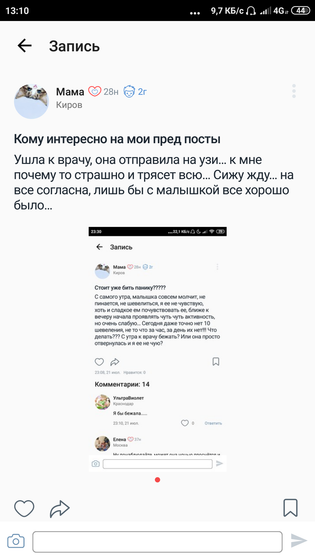 На мои пред посты,кто переживал за меня