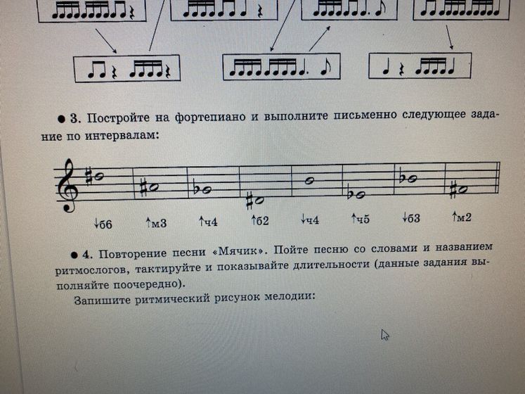 Помогите сделать сольфеджио