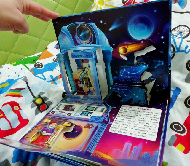 Обзор детской POP UP книги о космосе💥