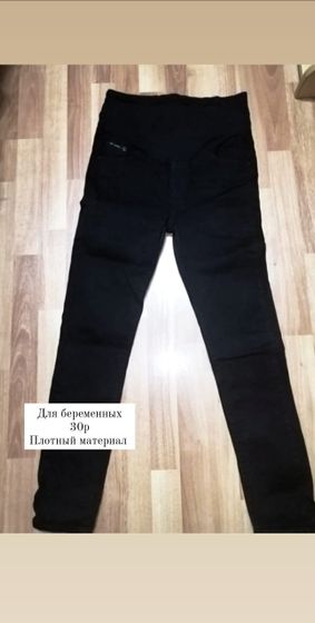 Уфа, Брюки для беременных